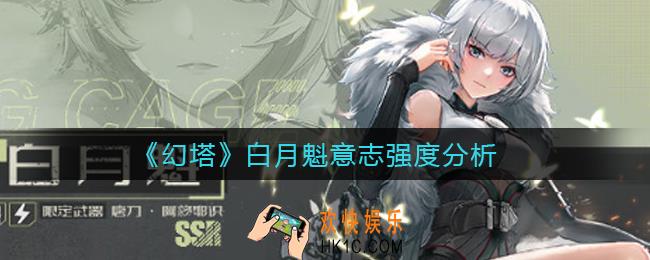 幻塔白月魁意志怎么样_白月魁意志强度分析