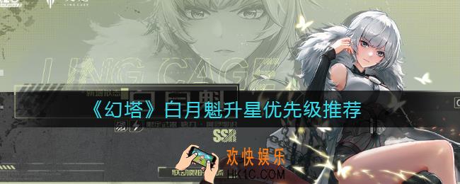 幻塔白月魁几星质变_白月魁升星优先级推荐
