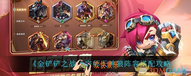 金铲铲之战宗师天神狼怎么玩_宗师天神狼阵容搭配攻略
