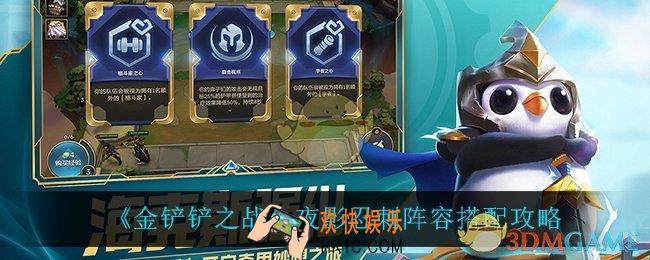 金铲铲之战夜影忍刺怎么玩_夜影忍刺阵容搭配攻略