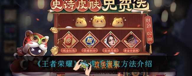 王者荣耀小虎币怎么获得_小虎币获取方法介绍
