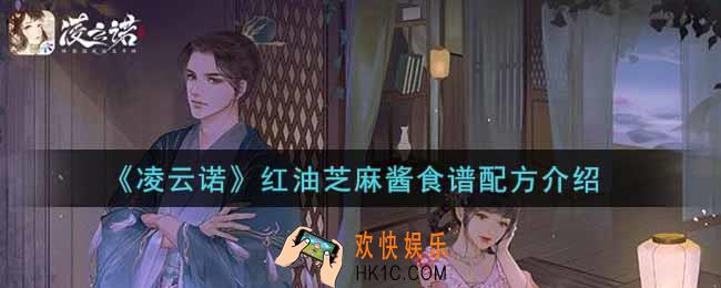 凌云诺红油芝麻酱怎么做_红油芝麻酱食谱配方介绍