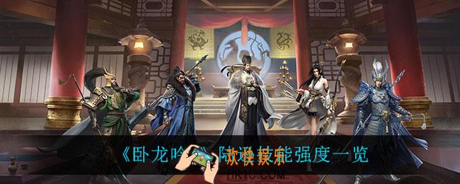 卧龙吟2陆逊怎么样_陆逊技能强度一览