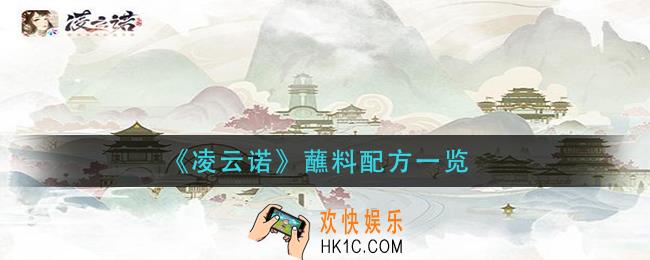 凌云诺蘸料怎么做_蘸料配方一览