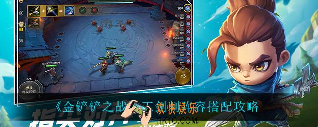 金铲铲之战玉剑刺怎么玩_玉剑刺阵容搭配攻略