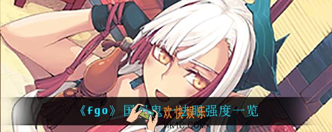 fgo鬼一法眼怎么样_国服鬼一法眼强度一览
