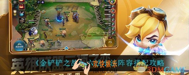 金铲铲之战六法小法怎么玩_六法小法阵容搭配攻略