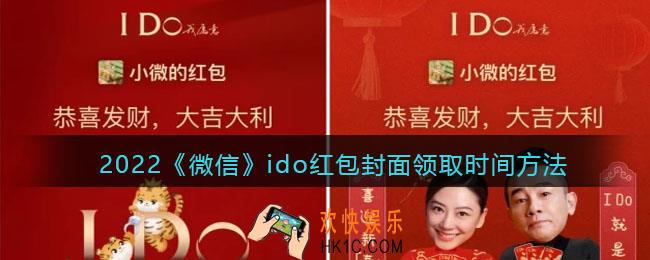 2022虎年微信红包封面ido_红包封面领取时间方法