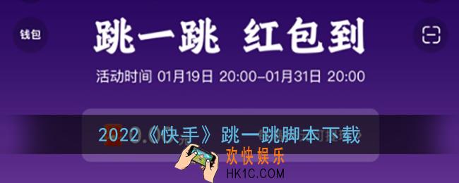 快手跳一跳作弊红线怎么弄_2022快手跳一跳作弊红线工具下载