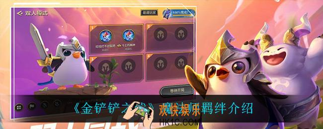 金铲铲之战魔法师什么效果_魔法师羁绊介绍