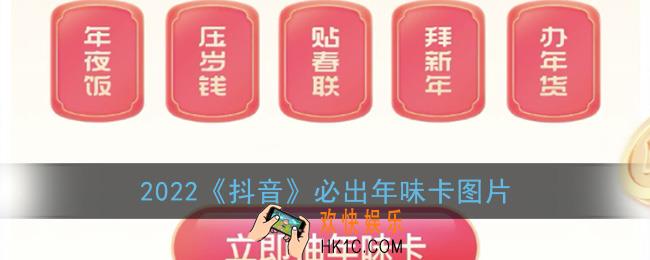 抖音必出年味卡图片_2022抖音相机找年味卡必出图片