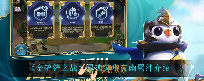 金铲铲之战灵魂莲华夜幽什么效果_灵魂莲华夜幽羁绊介绍