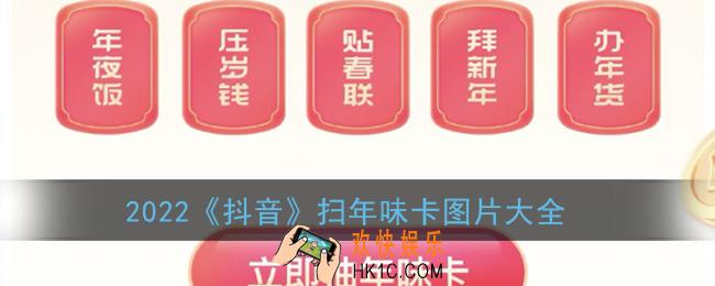 抖音扫年味卡图片_2022抖音相机找年味卡图片大全