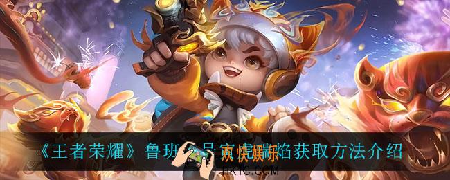 王者荣耀鲁班七号寅虎瑞焰多少钱_鲁班七号寅虎瑞焰怎么获得