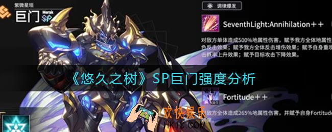 悠久之树SP巨门怎么样_SP巨门强度分析
