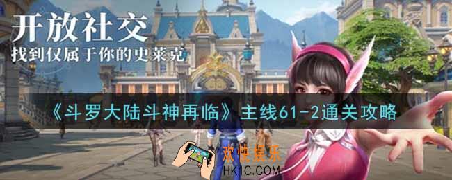 斗罗大陆斗神再临主线61