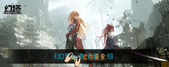 幻塔鱼子酱怎么样_鱼子酱介绍