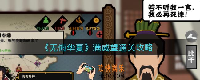 无悔华夏怎么满100威望_满威望通关攻略