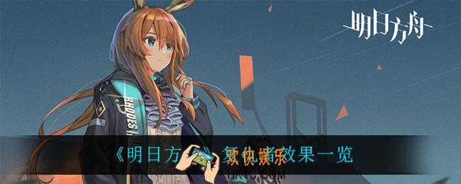 明日方舟复仇者有什么用_复仇者怎么解锁