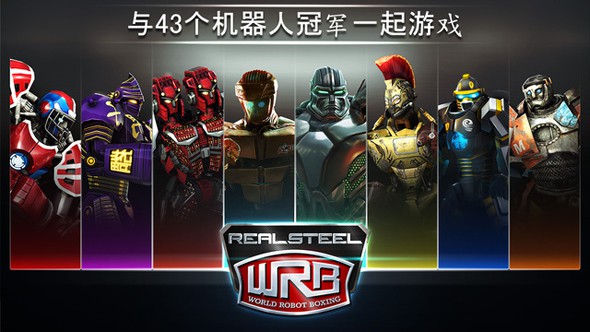 铁甲钢拳：世界机器人拳击