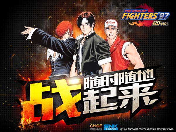 拳皇97高清对战版