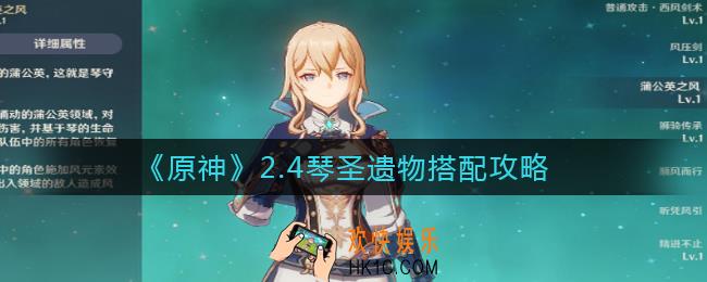 原神2.4琴圣遗物怎么搭配_2.4琴圣遗物搭配攻略