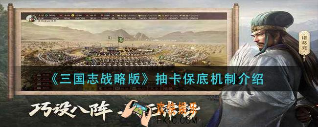 三国志战略版抽几次必出橙将_抽卡保底机制介绍