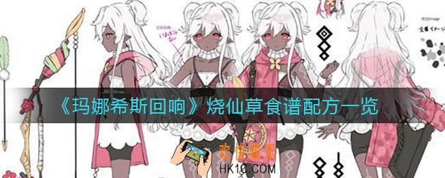 玛娜希斯回响烧仙草怎么做_烧仙草食谱配方一览