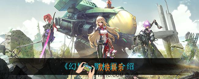 幻塔黑松露怎么获得_黑松露有什么用