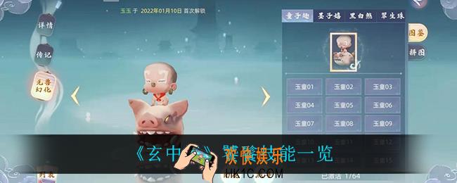 玄中记饕餮技能是什么_饕餮技能一览