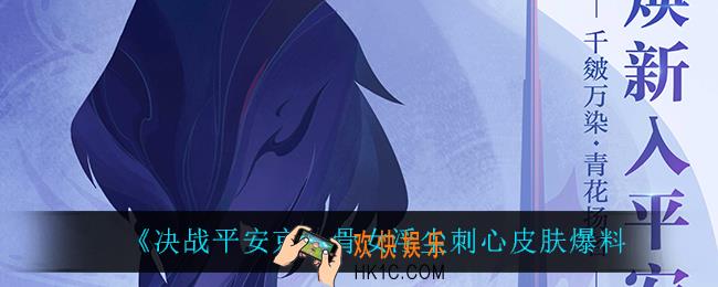 决战平安京骨女浮尘刺心怎么样_骨女浮尘刺心皮肤爆料
