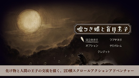 说谎公主与盲眼王子