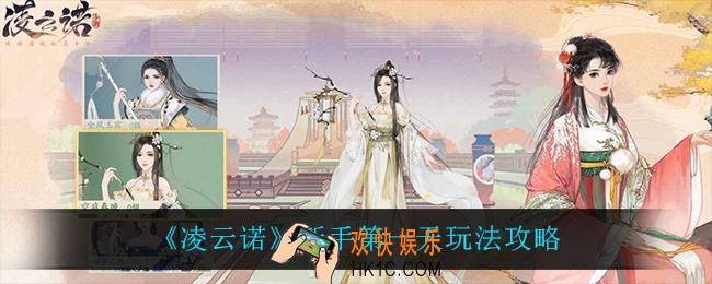 凌云诺新手第一天怎么玩_新手第一天玩法攻略