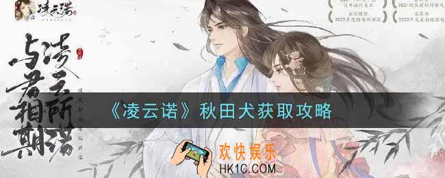 凌云诺秋田犬在哪抓_秋田犬获取攻略