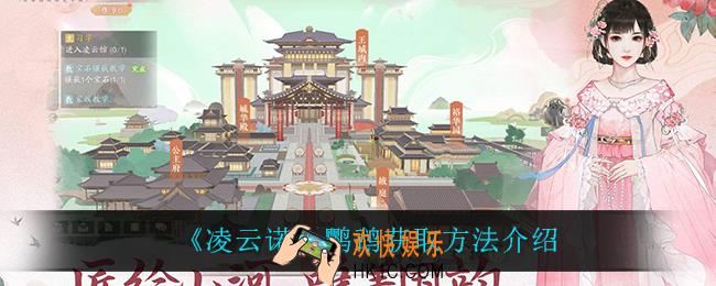 凌云诺鹦鹉怎么获得_鹦鹉获取方法介绍