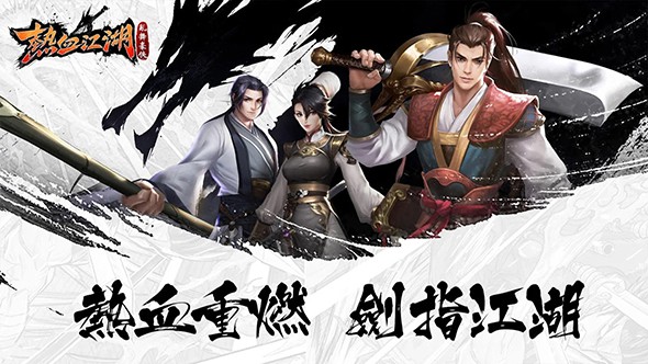 热血江湖：乱舞豪侠