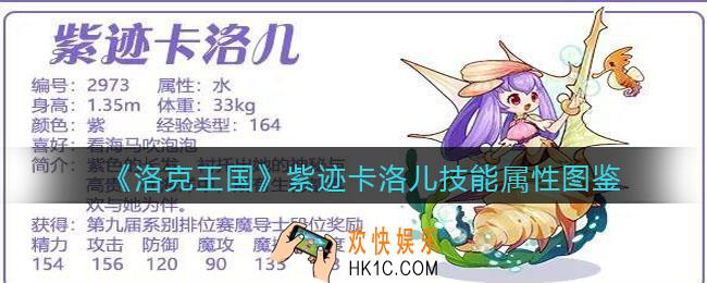 洛克王国紫迹卡洛儿厉害吗_技能属性图鉴