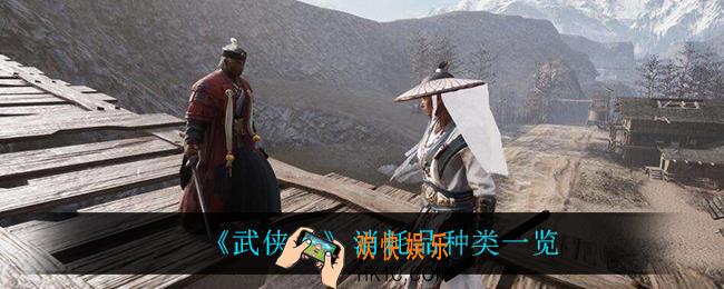 武侠乂都有什么护甲_消耗品种类一览