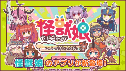 怪兽娘〜超特训大作战〜