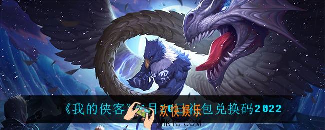 魔渊之刃1月20日是什么_1月20日密令一览2022