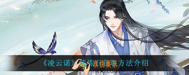 凌云诺精炼石怎么获得_精炼石获取方法介绍