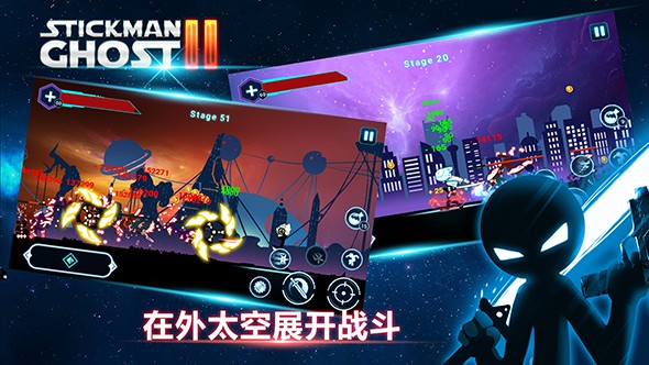 火柴人幽灵2：星球大战