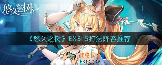 悠久之树EX3