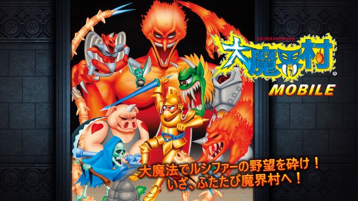 大魔界村移动版