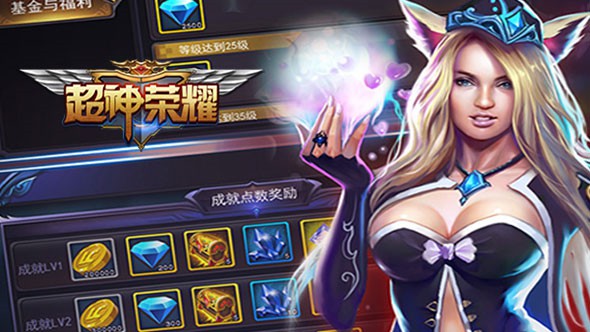 超神荣耀