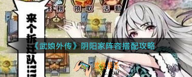 武娘外传阴阳家阵容怎么搭配_阴阳家阵容搭配攻略