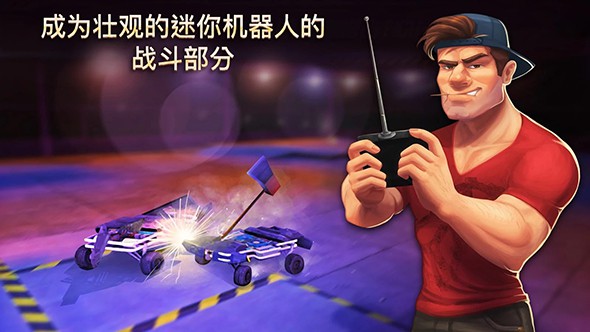 机器人战斗：机甲战争2