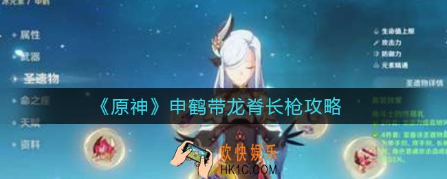 原神申鹤带龙脊长枪怎么样_申鹤龙脊长枪使用攻略