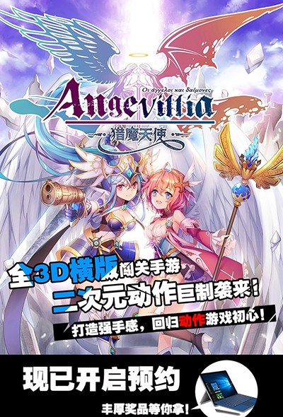 Angevillia：猎魔天使