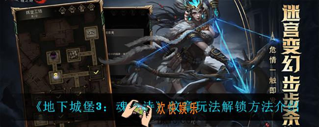 地下城堡3魂之诗纹章怎么解锁_纹章玩法解锁方法介绍